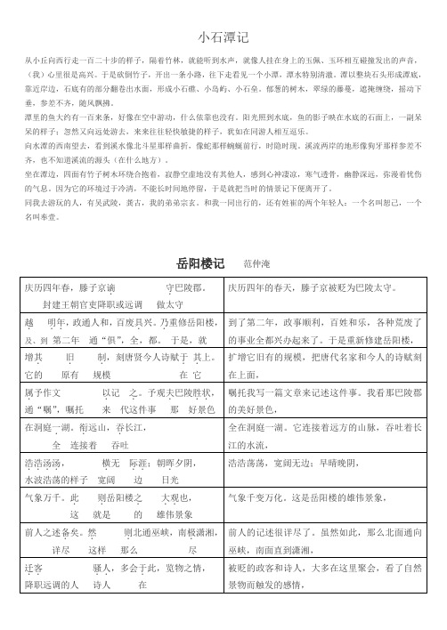 八下26到30课文言文翻译