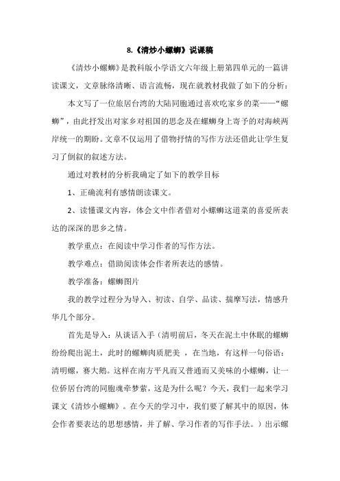 8.清炒小螺蛳(说课稿)(4)
