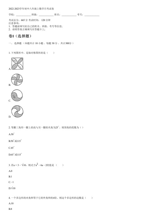 2022-2023学年新人教版八年级上数学月考试卷(含解析)