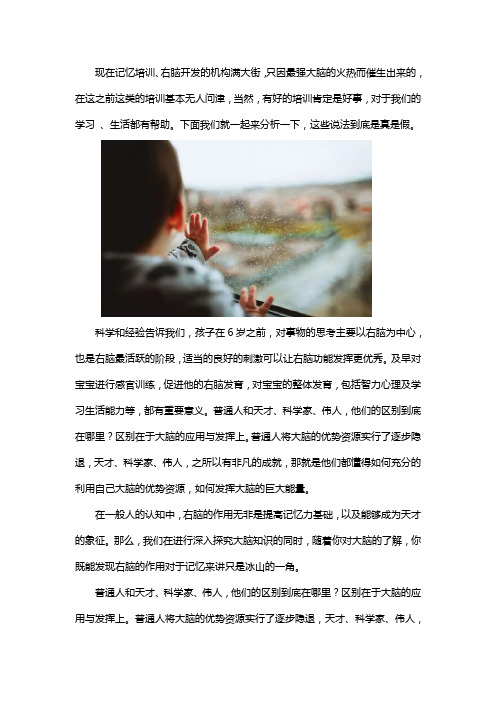 开发右脑是骗人的吗