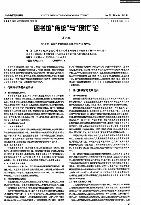 国书馆“传统”与“现代”论
