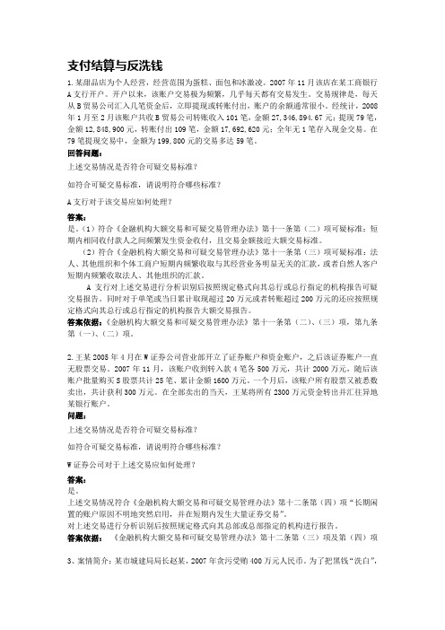 金融文化周-案例分析题