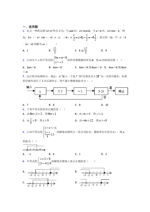 大庆中学七年级数学下册第九单元《不等式与不等式组》提高练习(含答案)
