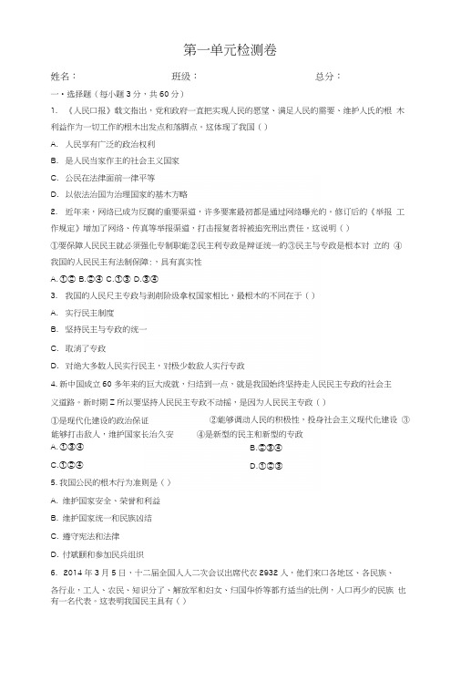 单元检测卷(一)高中政治必修二.docx