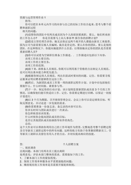 资源与运营管理作业1