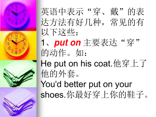 put on,wear,be in,dress 的区别