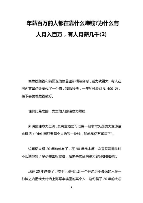 年薪百万的人都在靠什么赚钱-为什么有人月入百万,有人月薪几千(2)