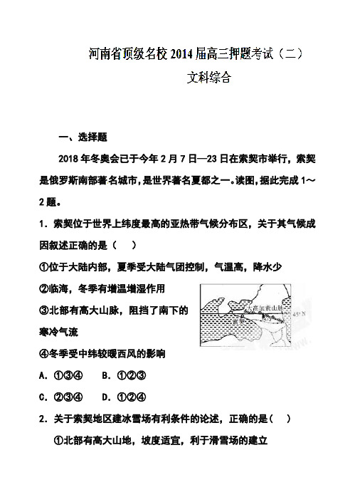 2018届河南省顶级名校高三押题考试(二)文科综合试题及答案 (3)