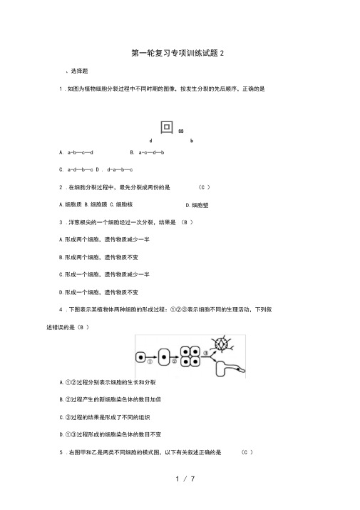 中考生物复习专项训练试题
