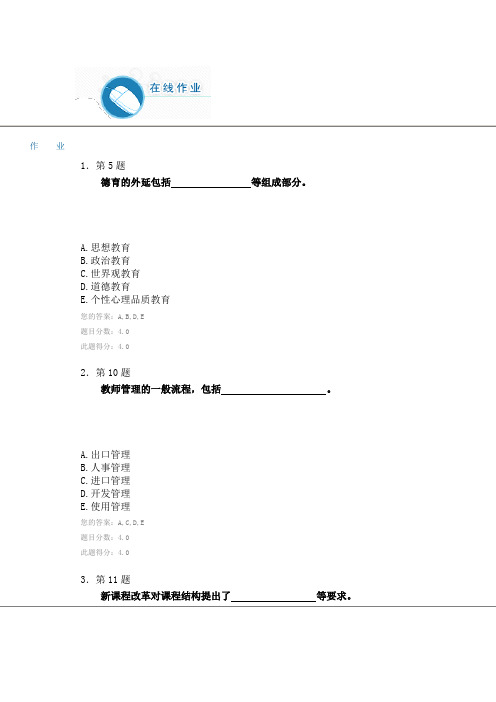 12春华师学校管理学作业