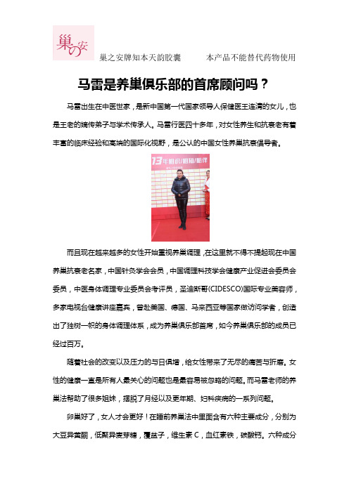 马雷是养巢俱乐部的首席顾问吗