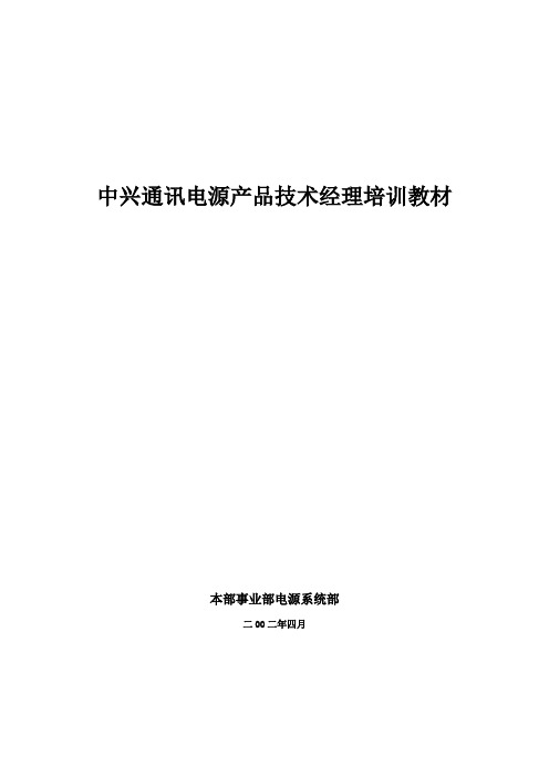 产品经理培训案例中兴通讯产品经理培训案例