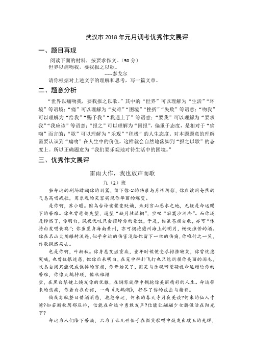 2018武汉元调满分作文Microsoft Word 97 - 2003 文档