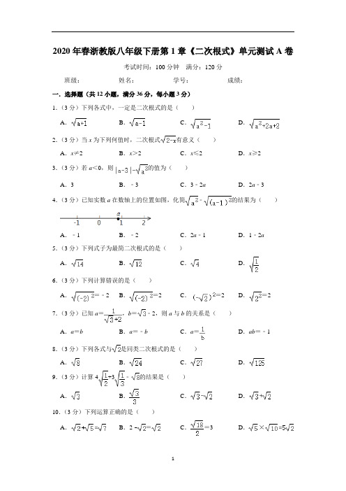 浙教版八年级下册第3章《数据分析初步》单元检测卷(含答案解析)