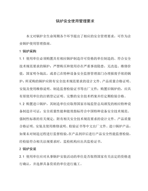 锅炉使用管理规范