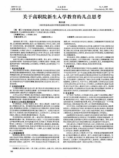 关于高职院新生入学教育的几点思考