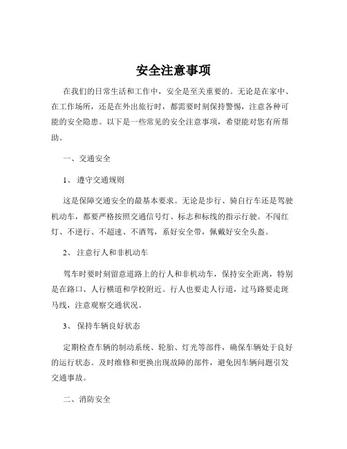 安全注意事项