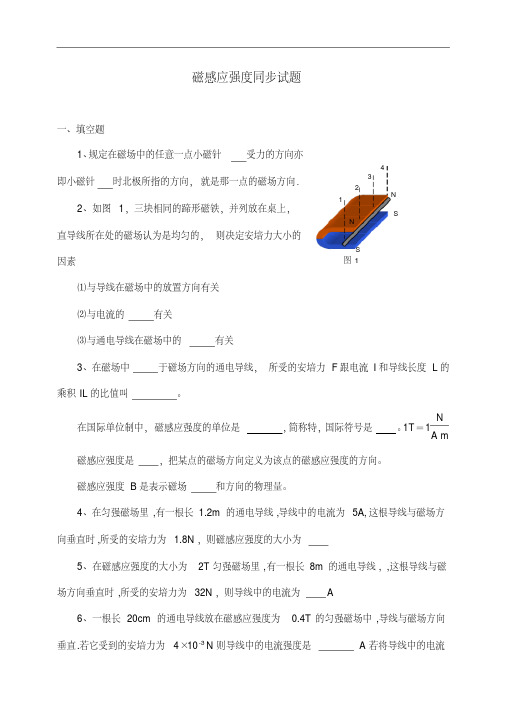 人教版物理选修3-1《磁感应强度》同步训练及答案