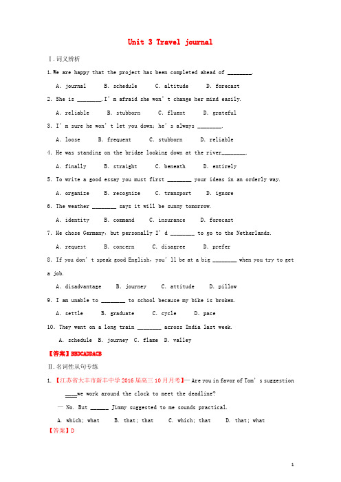 高考英语一轮复习 Unit 3 Travel journal(练)(含解析)新人教版必修1
