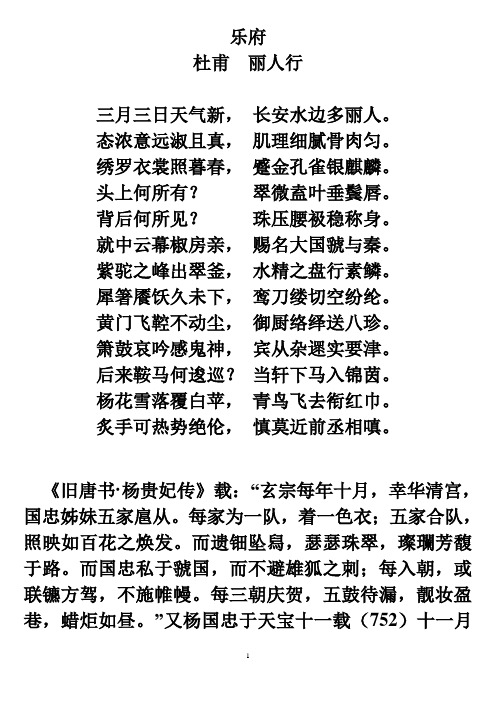 杜甫 丽人行