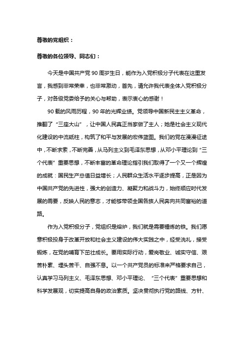 尊敬的党组织