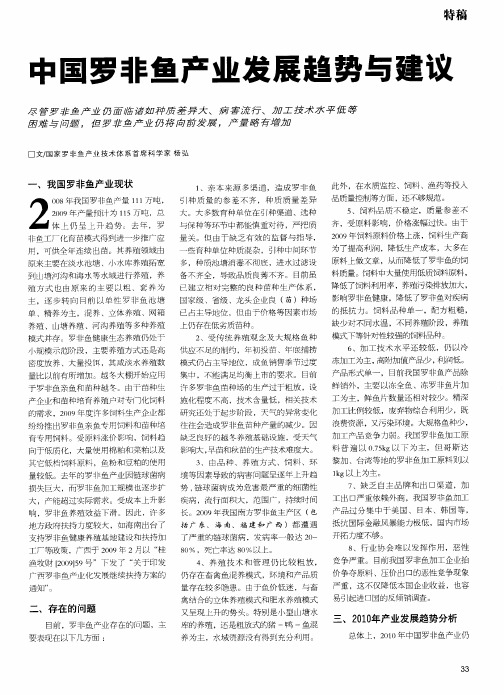 中国罗非鱼产业发展趋势与建议