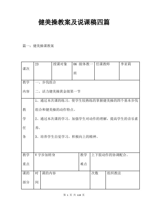 健美操教案及说课稿四篇