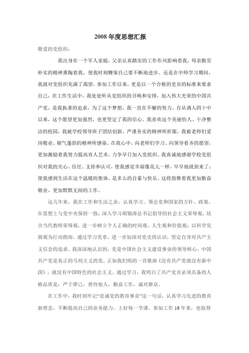 2008年度思想汇报