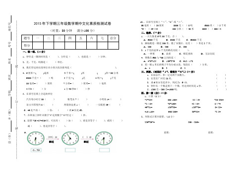 2015年上学期期中三年级 数学 期中文化素质检测试卷重点