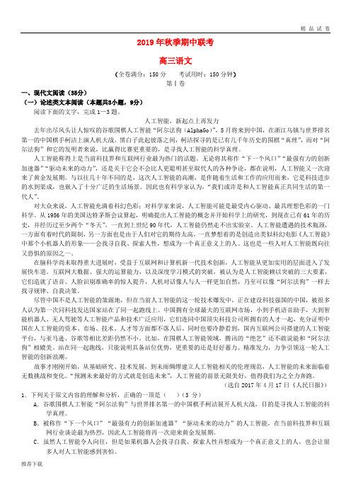 2019届高三语文上学期期中联考试题 新版-人教版