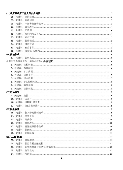 2010年领导干部公选笔试试题知识点个人梳理