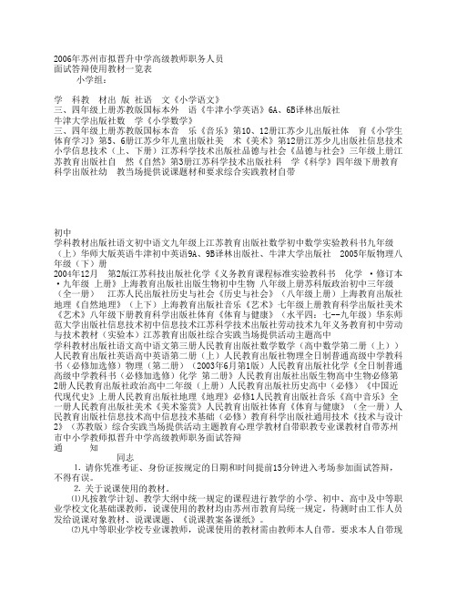 面试答辩使用教材一览表