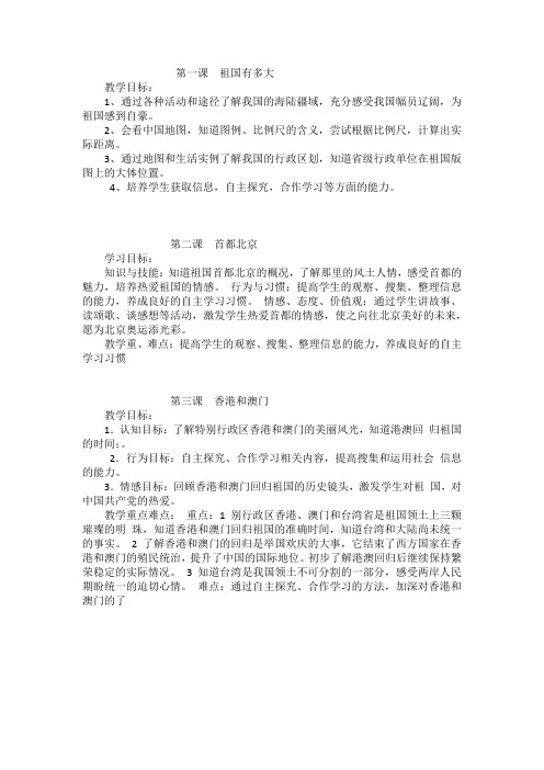 第一课  祖国有多大