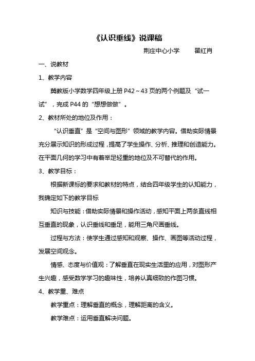 认识垂线说课稿