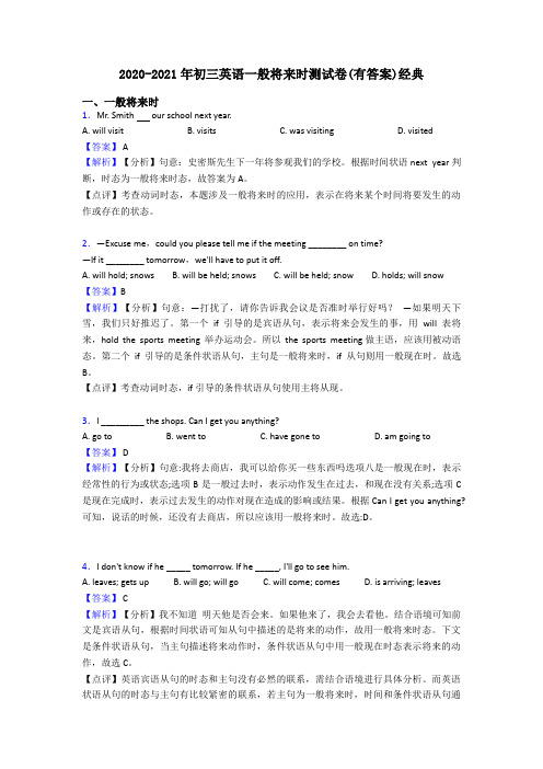 2020-2021年初三英语一般将来时测试卷(有答案)经典