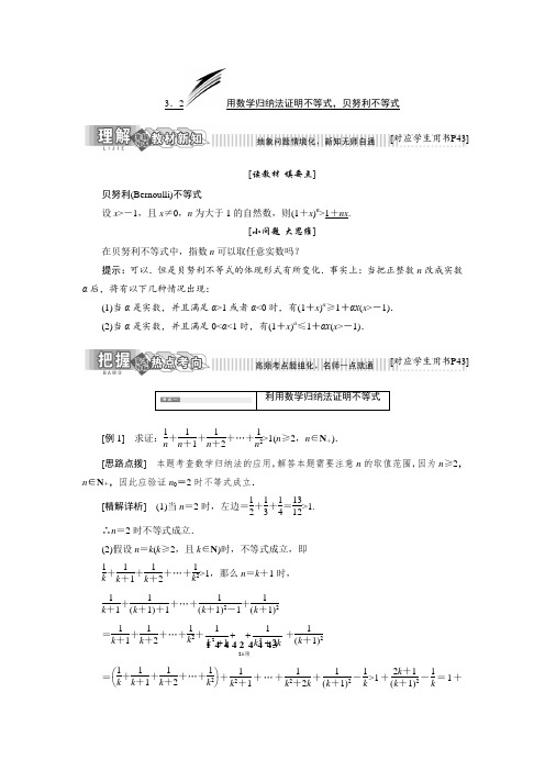 高中数学新人教B版选修4-5   用数学归纳法证明不等式,贝努利不等式