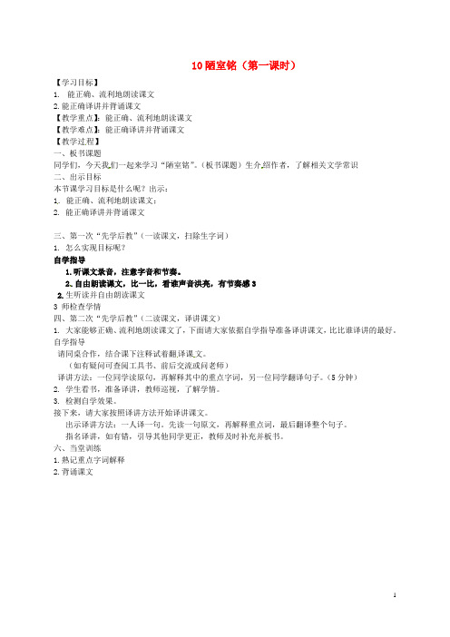 江苏省连云港市东海县晶都双语学校八级语文下册第二单元《陋室铭》教案()苏教版-课件