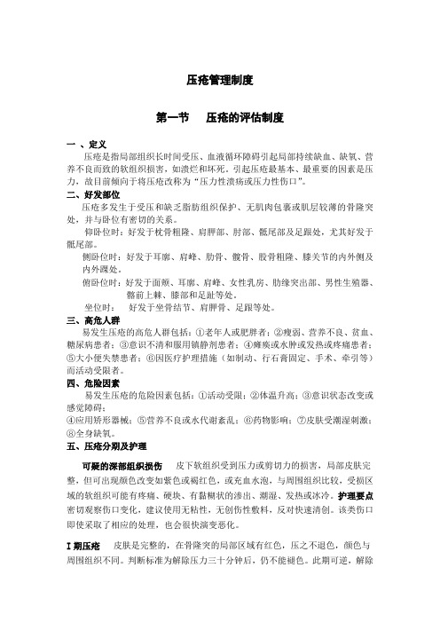 压疮相关知识