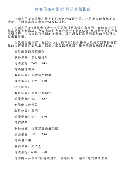 刺客信条4黑旗船只升级指南