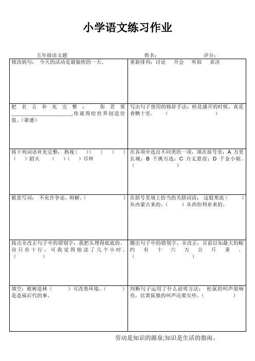 小学语文每日一练(五年级) (102)