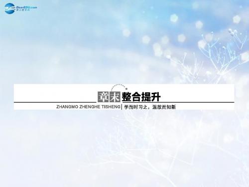 【志鸿优化设计】2014年高中数学 第二章 章末整合提升课件 新人教A版选修2-3