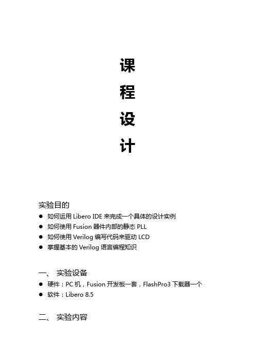 用Verilog编写代码来驱动LCD
