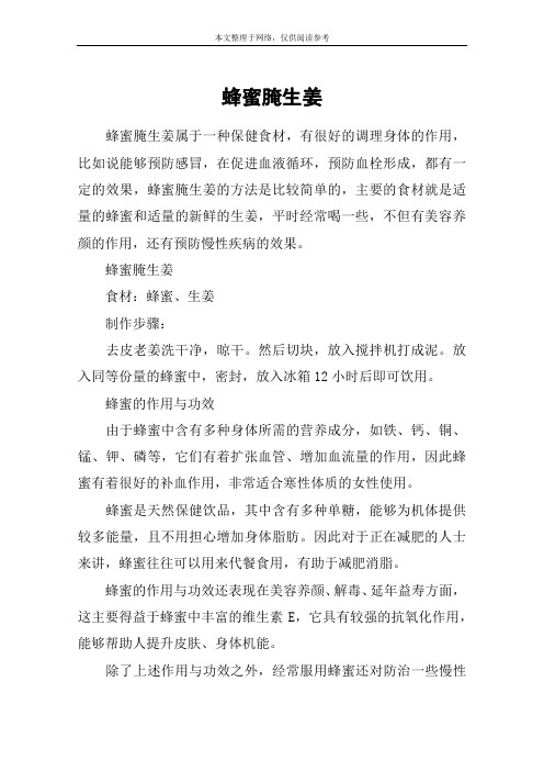 蜂蜜腌生姜
