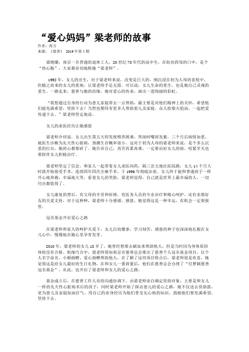 “爱心妈妈”梁老师的故事