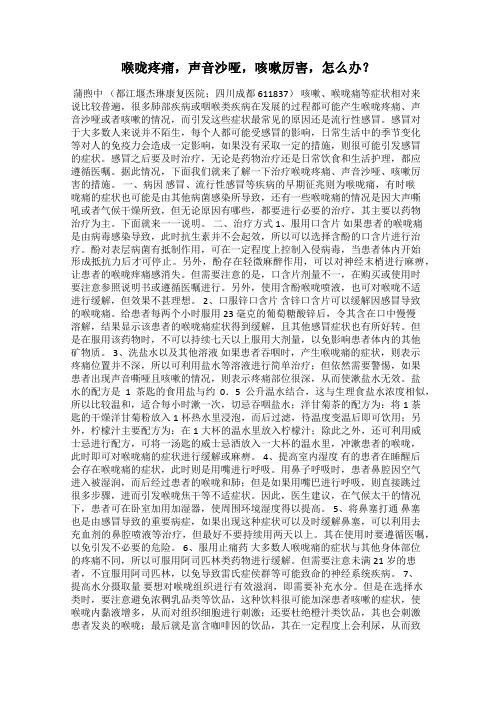 喉咙疼痛,声音沙哑,咳嗽厉害,怎么办？