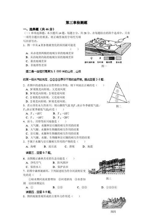 鲁教版高中地理必修1单元测试-第三单元