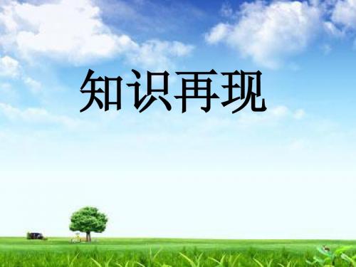 2012外研版英语七年级上册复习课1.2