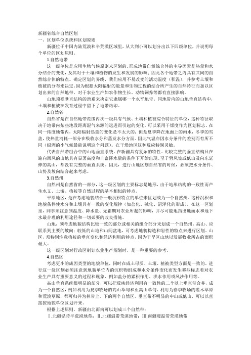 新疆省综合自然区划
