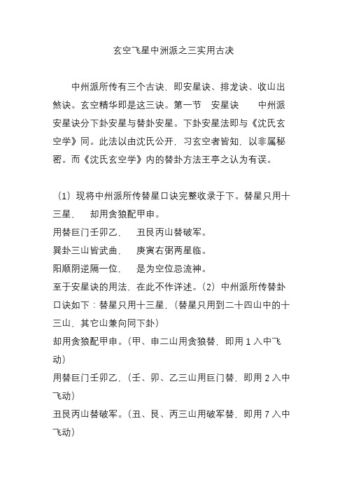 玄空飞星中洲派之三实用古决