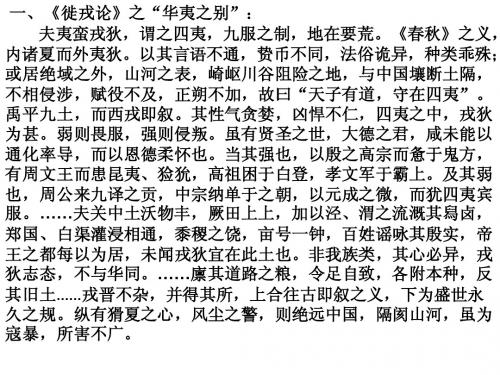 华夷之别